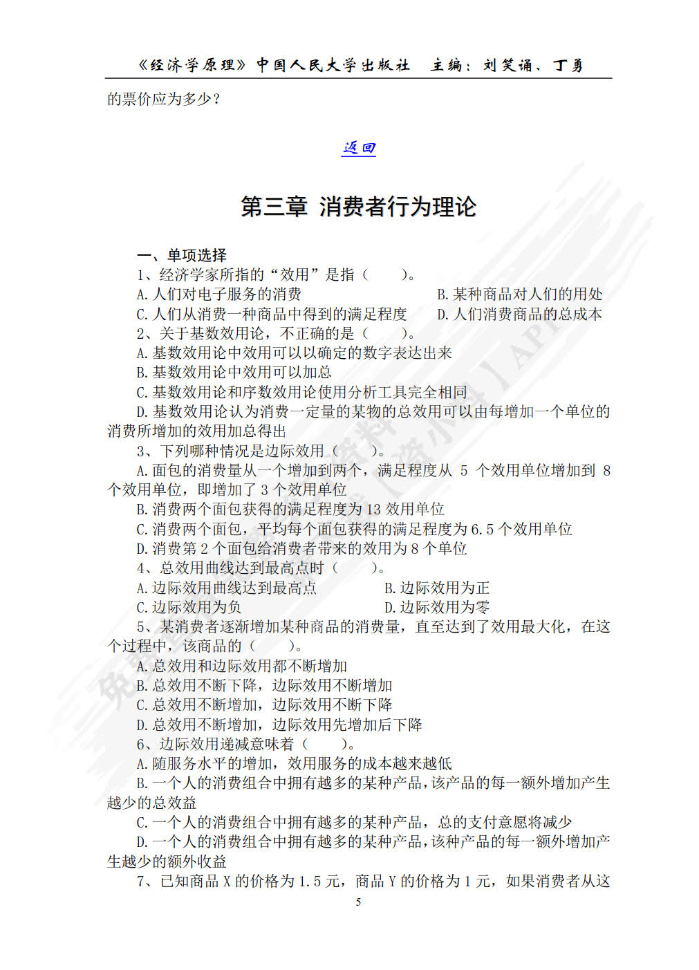 经济学原理