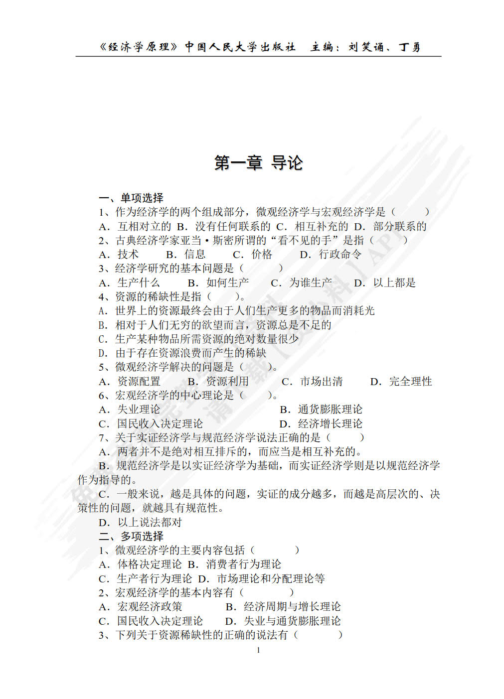 经济学原理