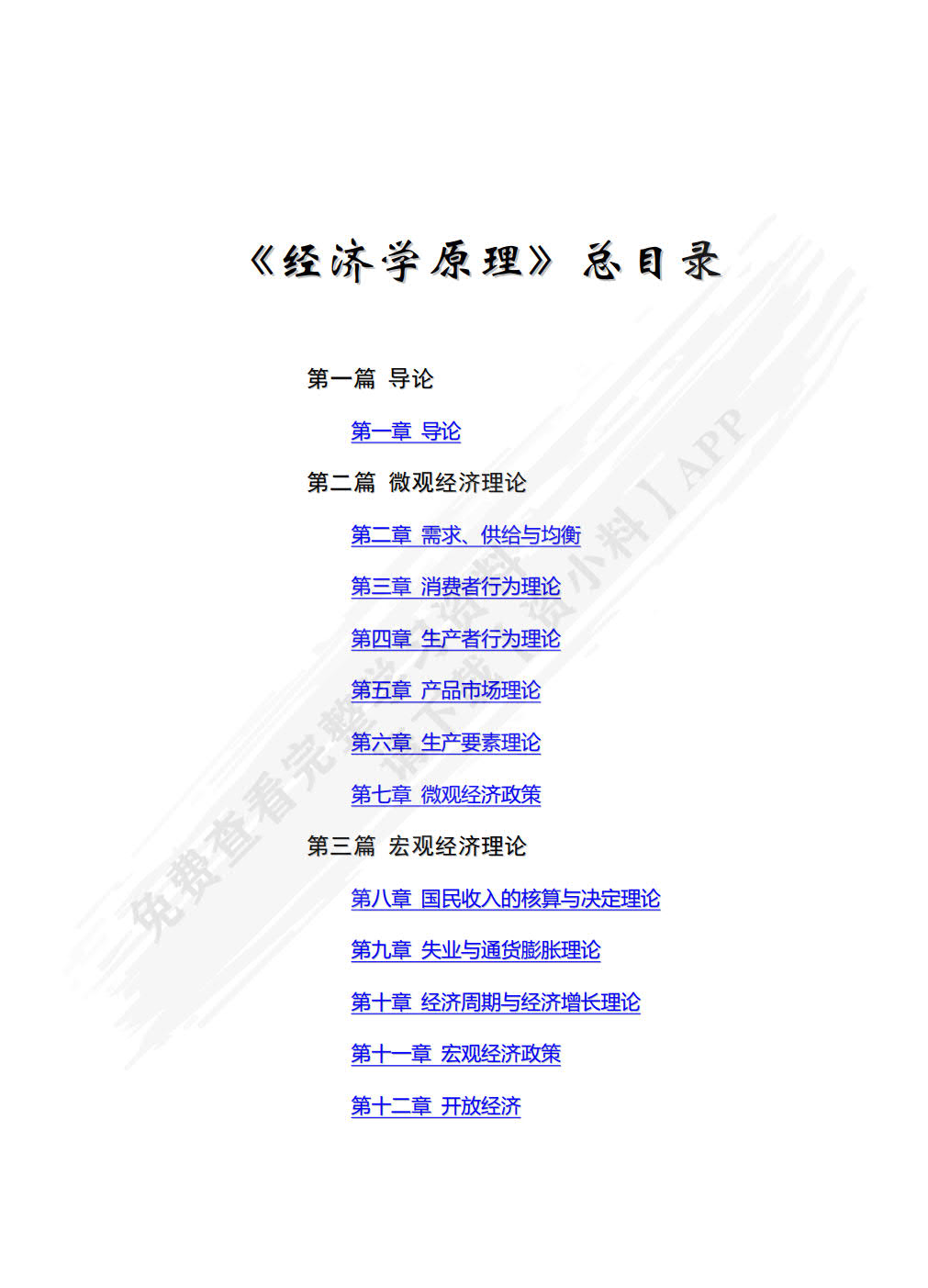 经济学原理