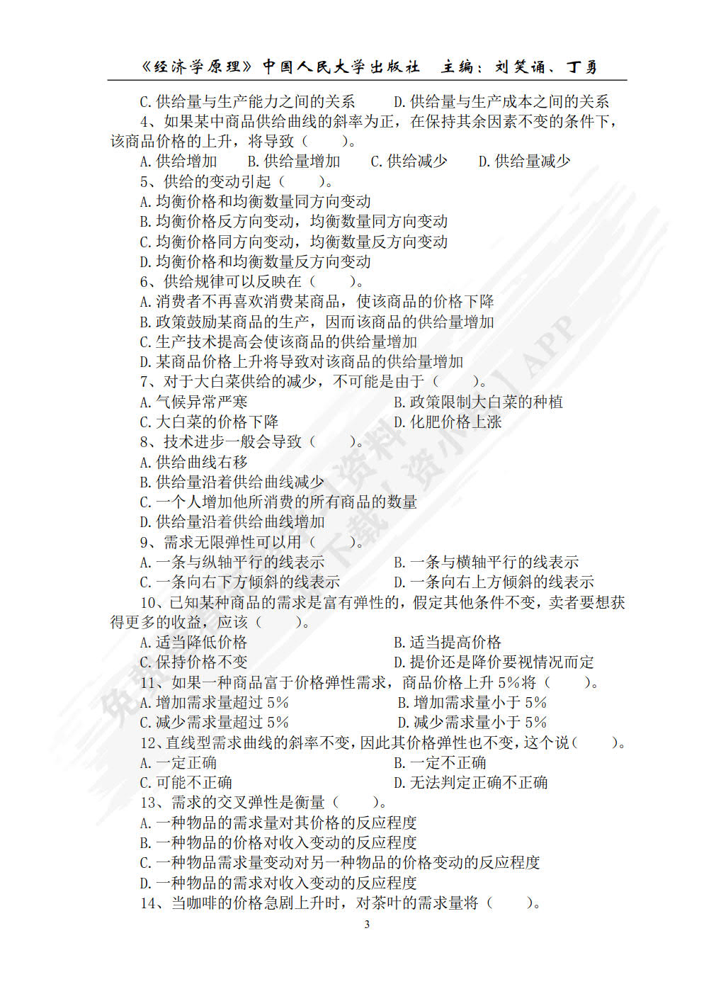 经济学原理