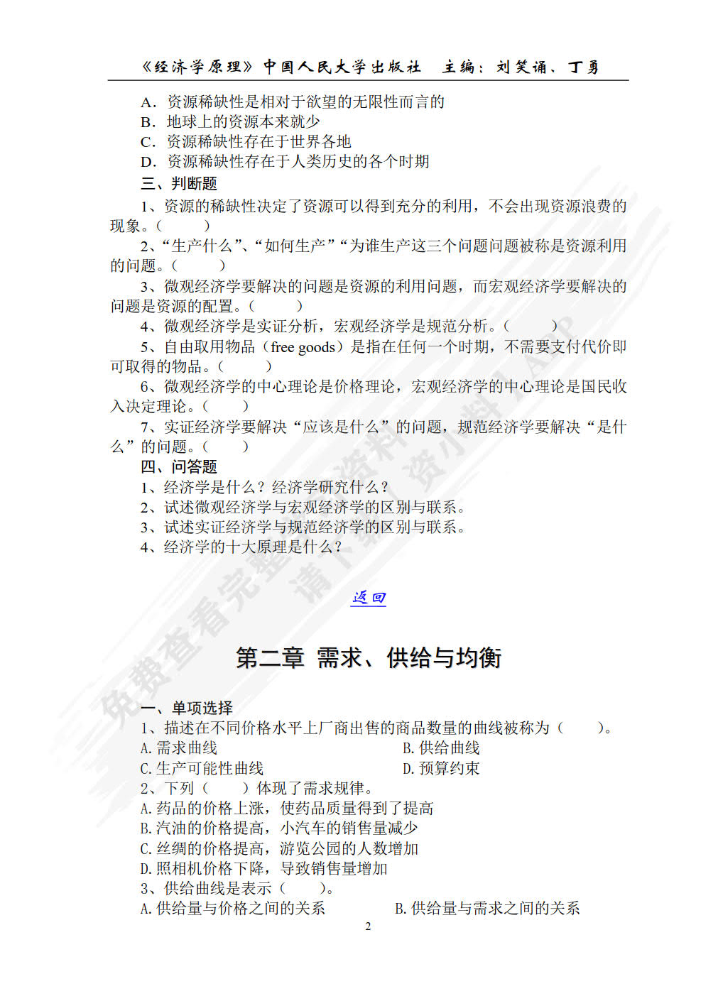 经济学原理