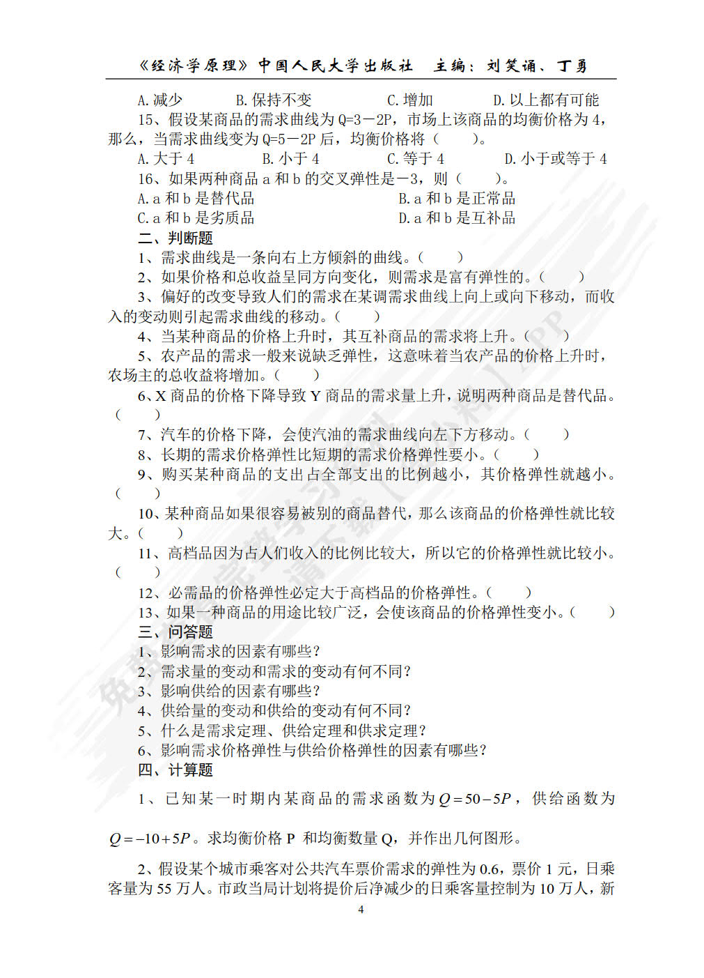 经济学原理