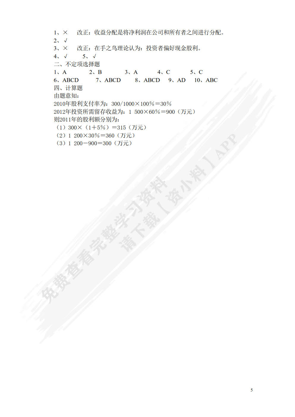 公司理财原理与实务（第二版）