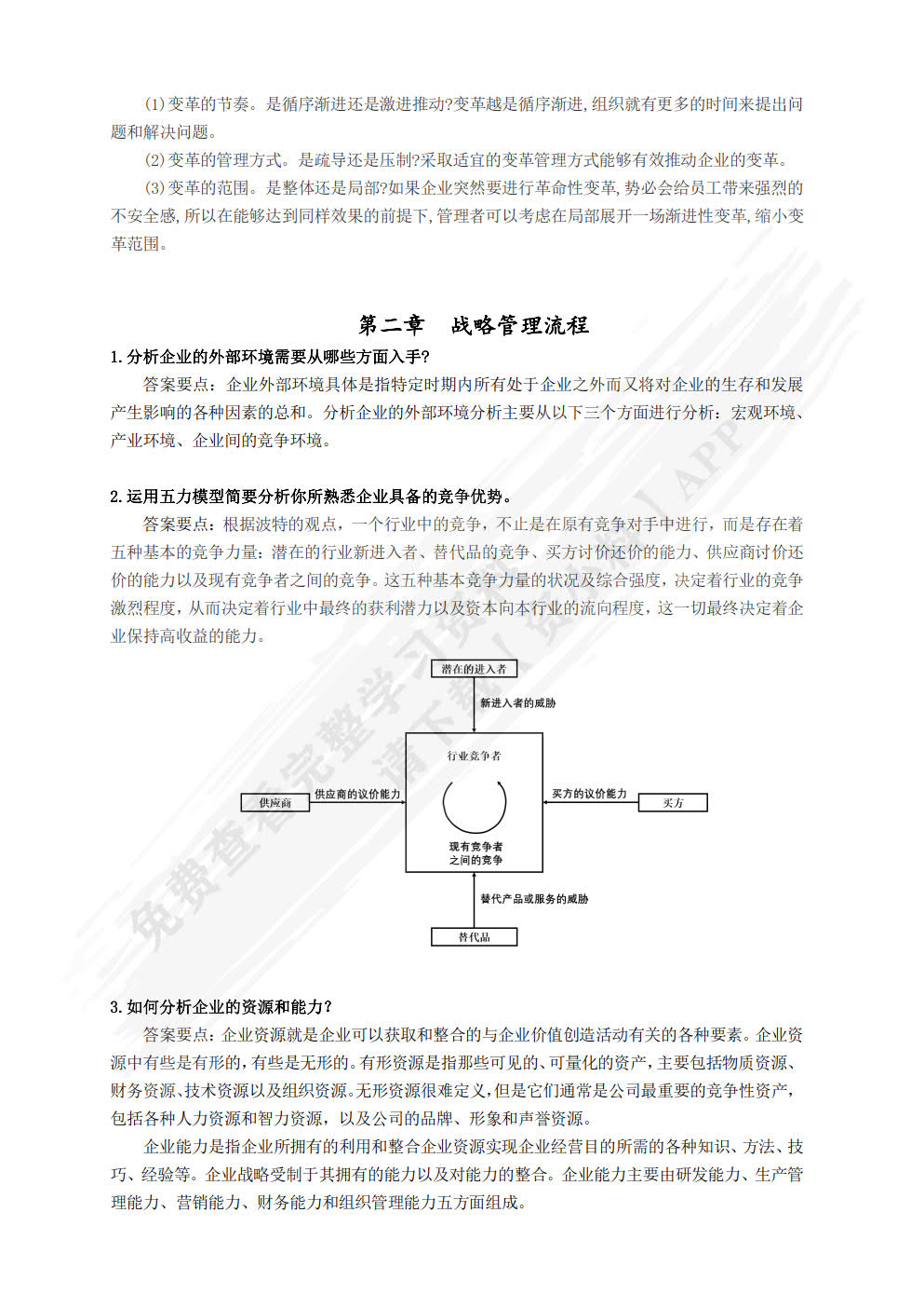公司战略与风险管理——理论与实务（MPAcc精品系列）