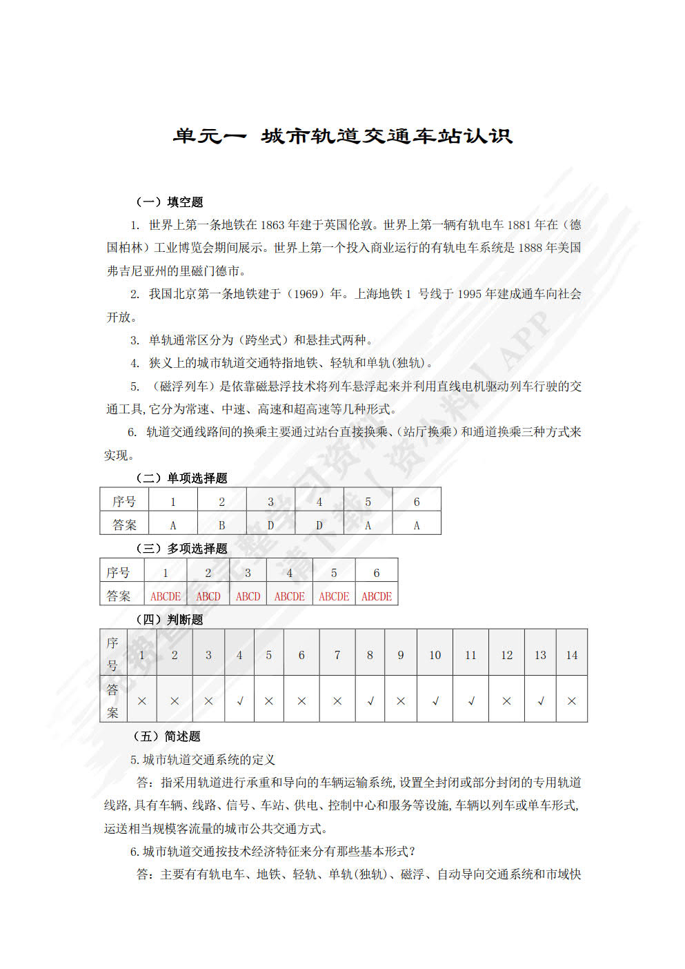 城市轨道交通自动售检票系统