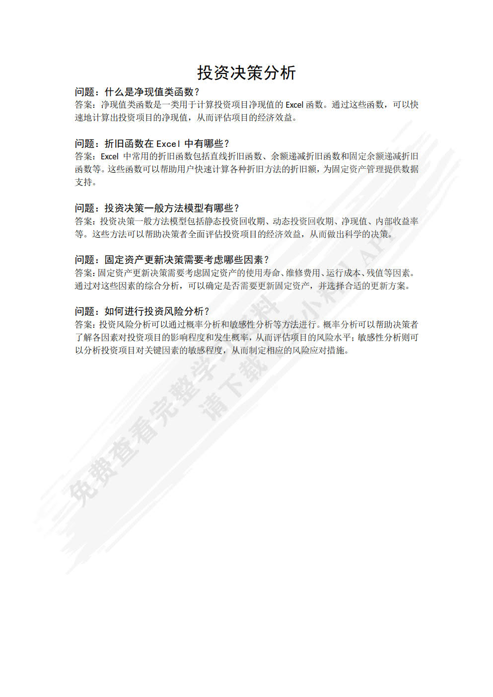 Excel财务管理建模与应用（第2版）