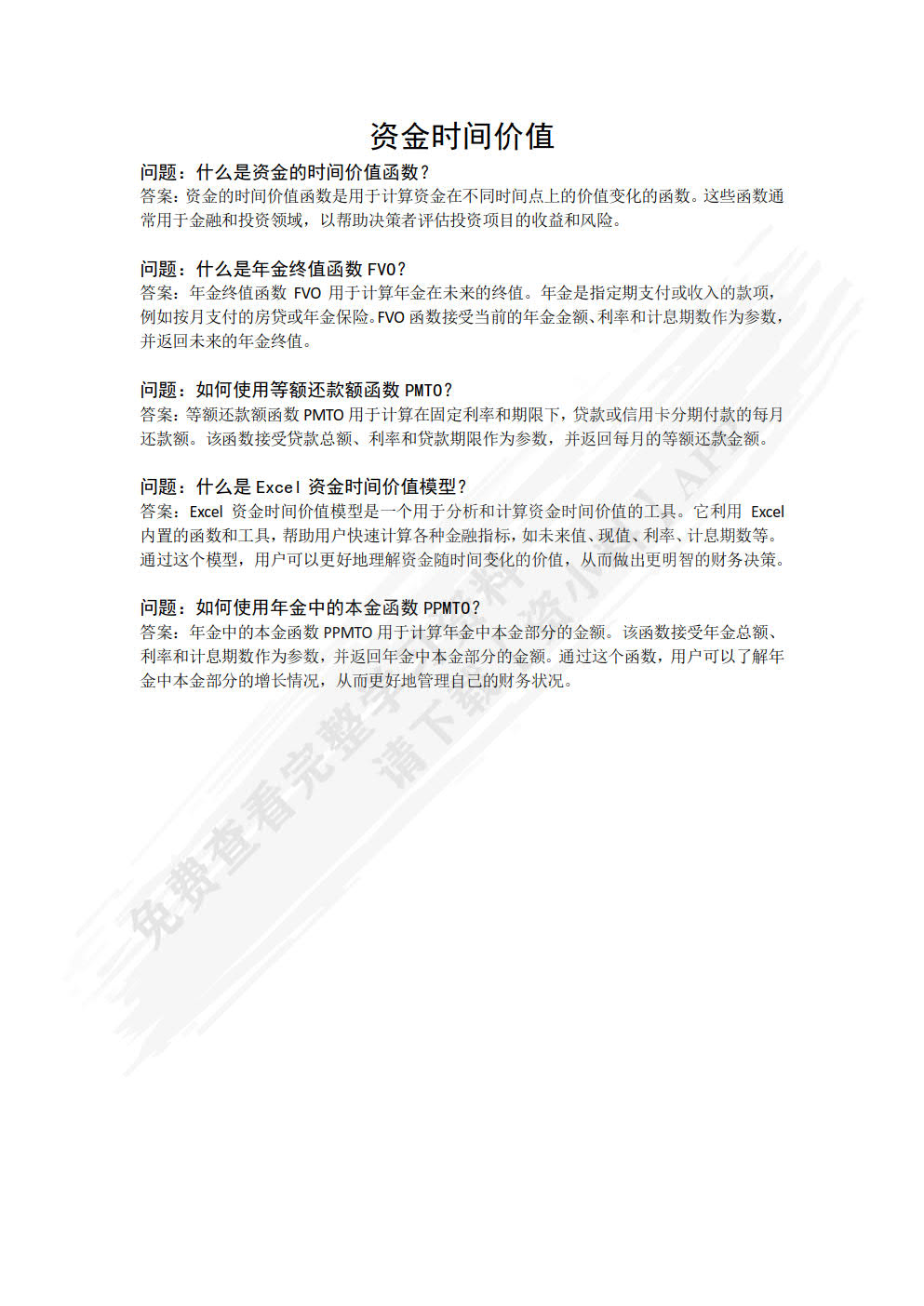 Excel财务管理建模与应用（第2版）