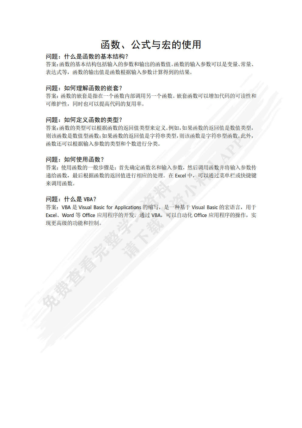 Excel财务管理建模与应用（第2版）