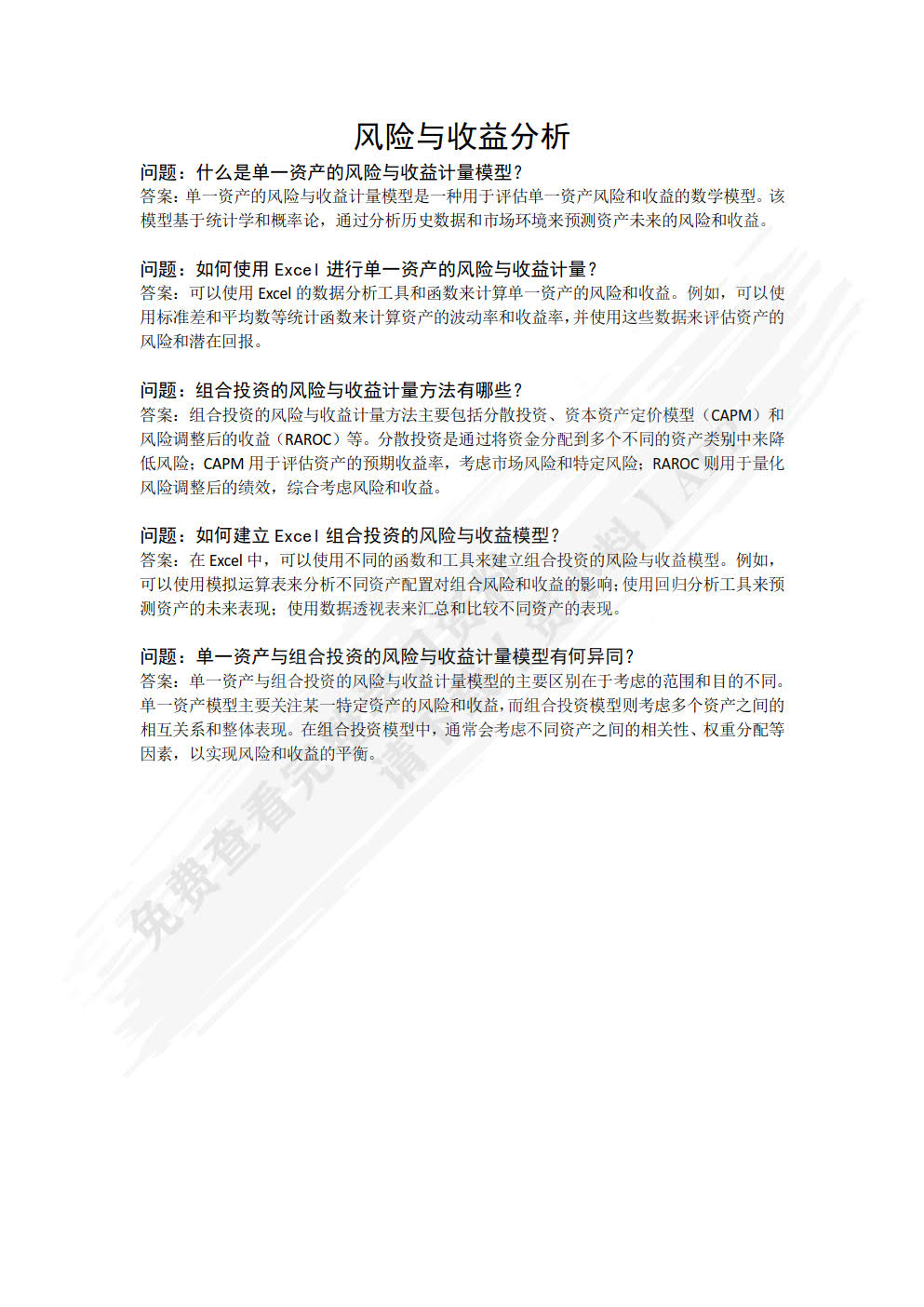 Excel财务管理建模与应用（第2版）