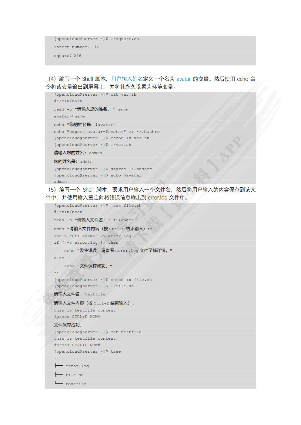 Linux自动化运维（Shell与Ansible）（微课版）