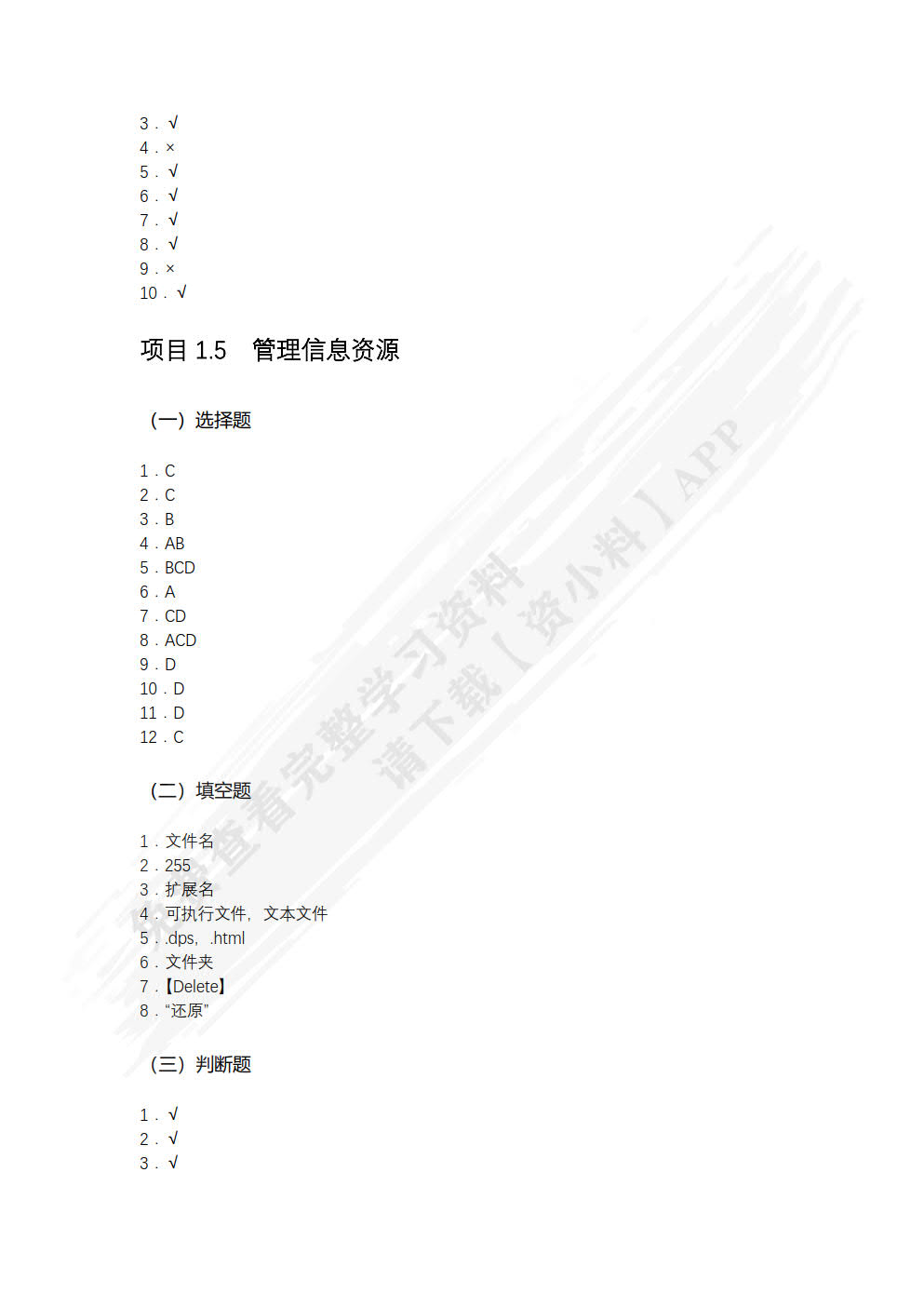 信息技术学习辅导与练习（基础模块）（WPS Office）（上册）