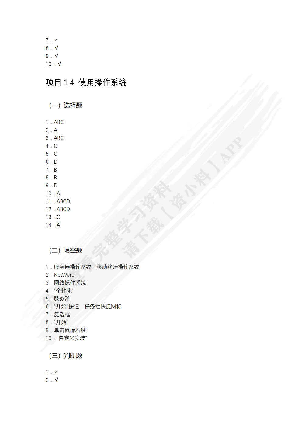 信息技术学习辅导与练习（基础模块）（WPS Office）（上册）
