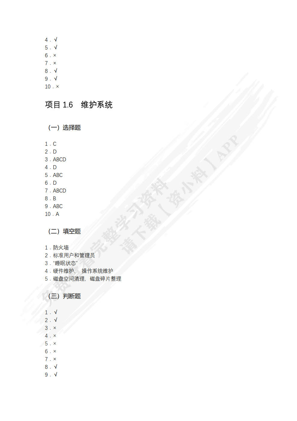 信息技术学习辅导与练习（基础模块）（WPS Office）（上册）