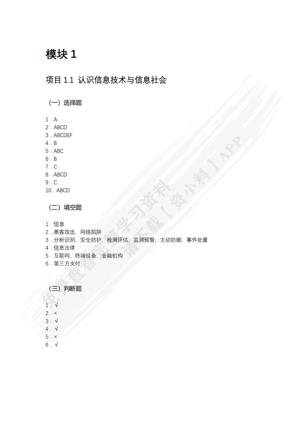 信息技术学习辅导与练习（基础模块）（WPS Office）（上册）