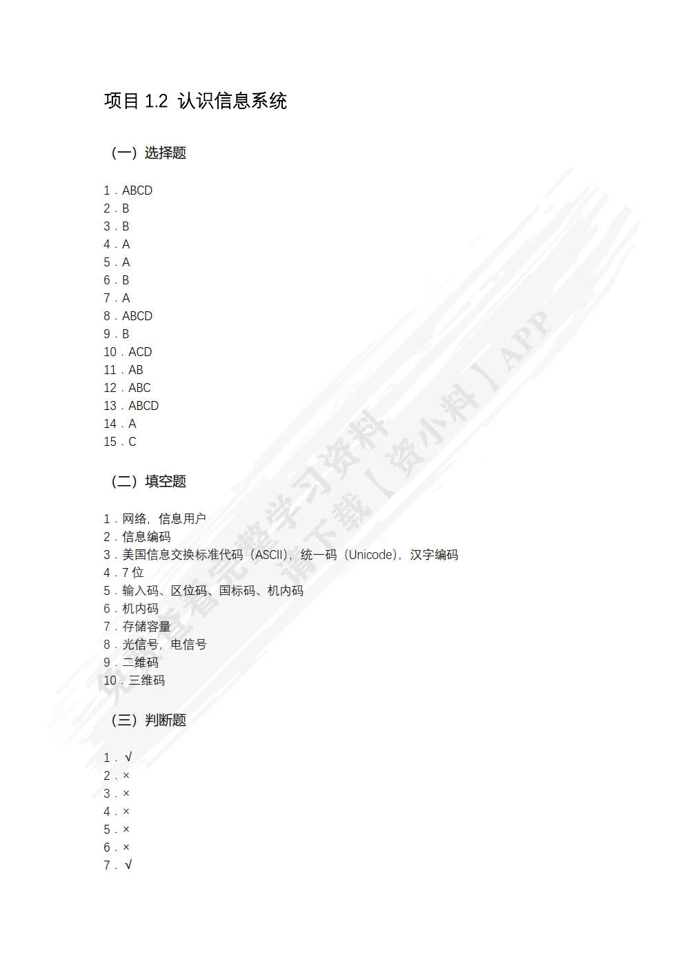 信息技术学习辅导与练习（基础模块）（WPS Office）（上册）