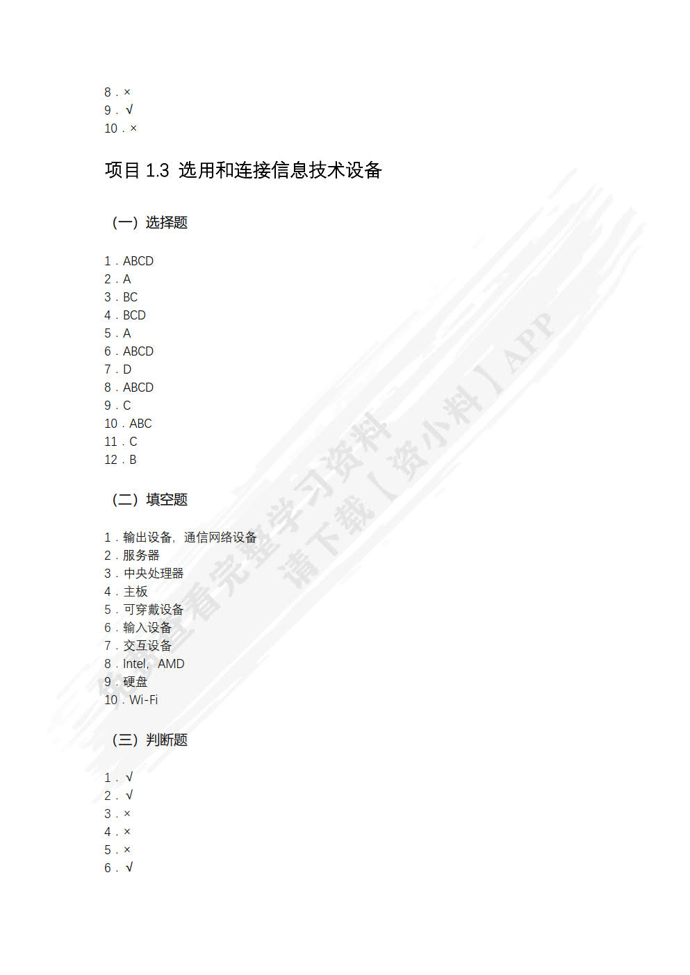 信息技术学习辅导与练习（基础模块）（WPS Office）（上册）