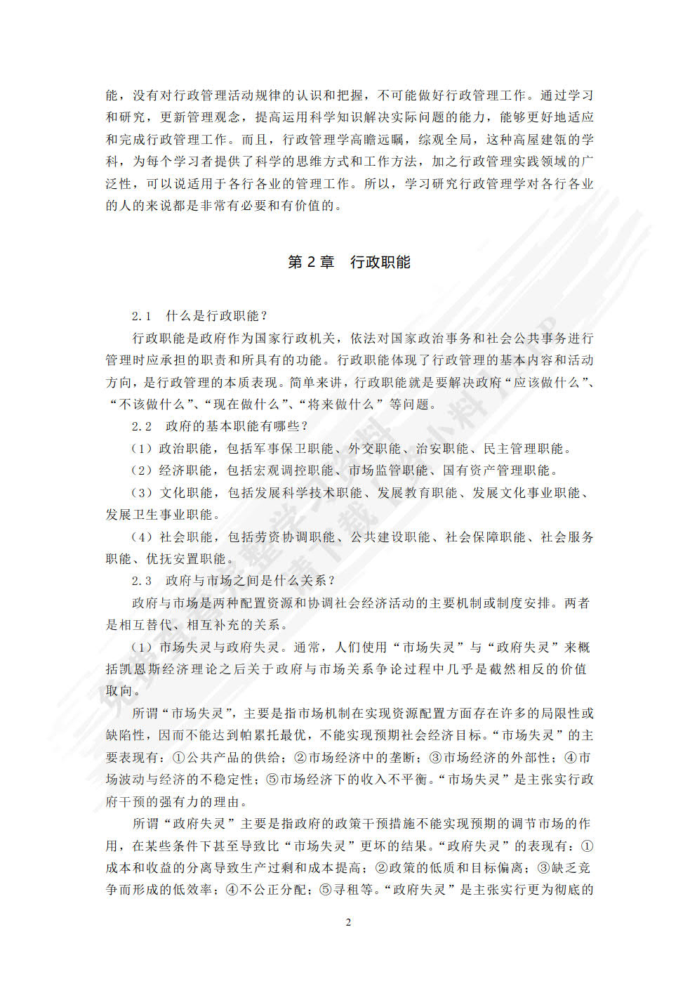 行政管理学（第四版）