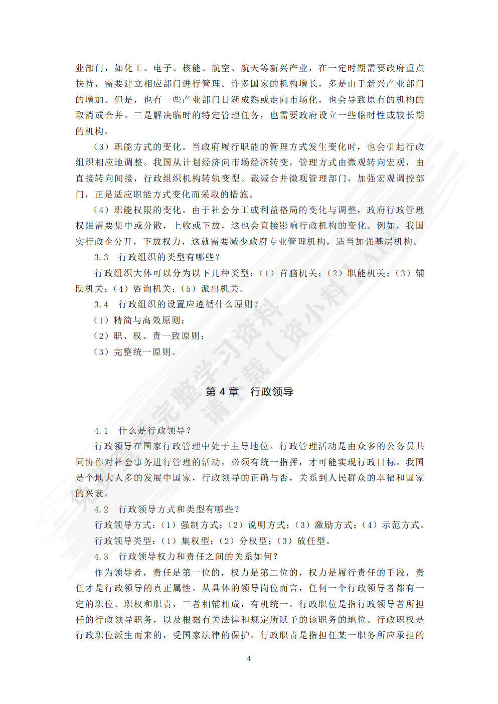 行政管理学（第四版）