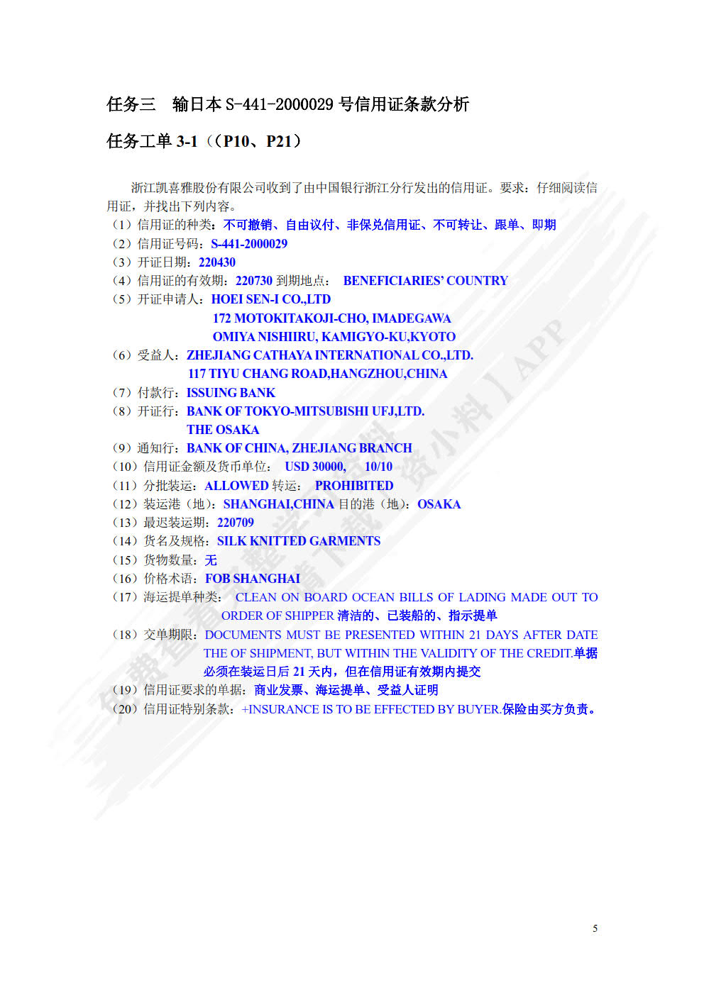 外贸单证实训教程（第三版）