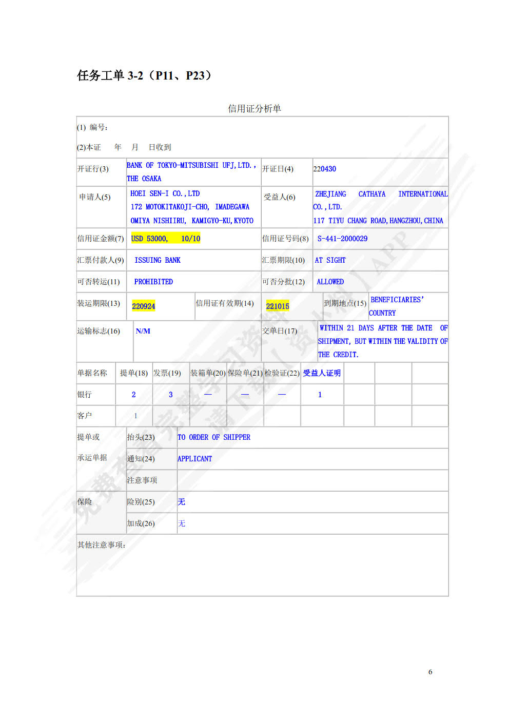 外贸单证实训教程（第三版）
