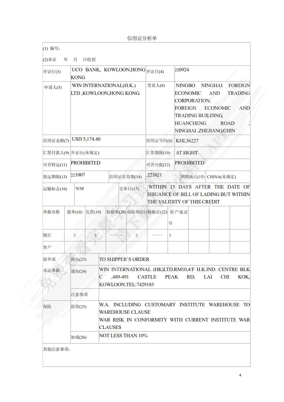 外贸单证实训教程（第三版）