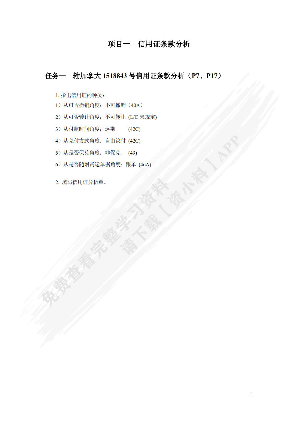 外贸单证实训教程（第三版）