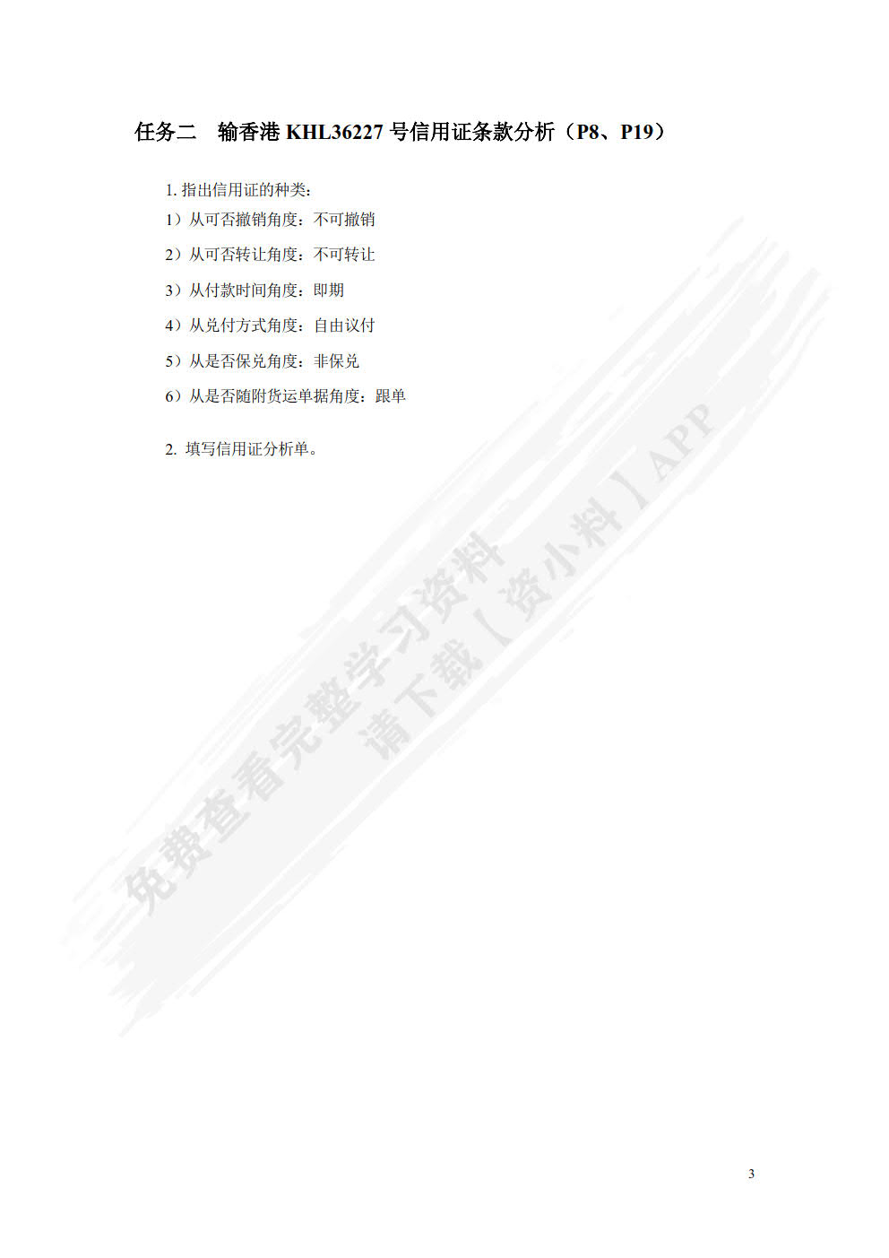 外贸单证实训教程（第三版）