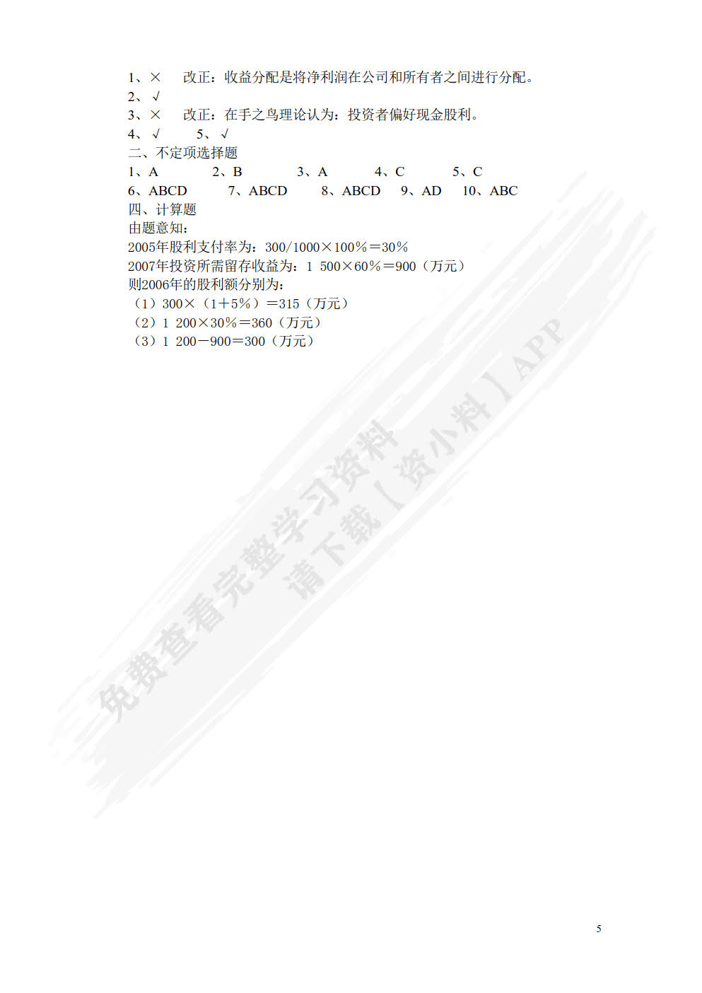 公司理财原理与实务