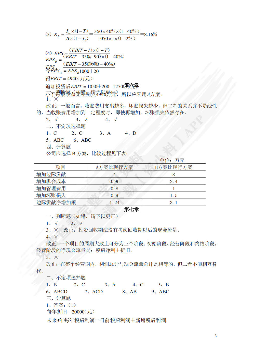 公司理财原理与实务