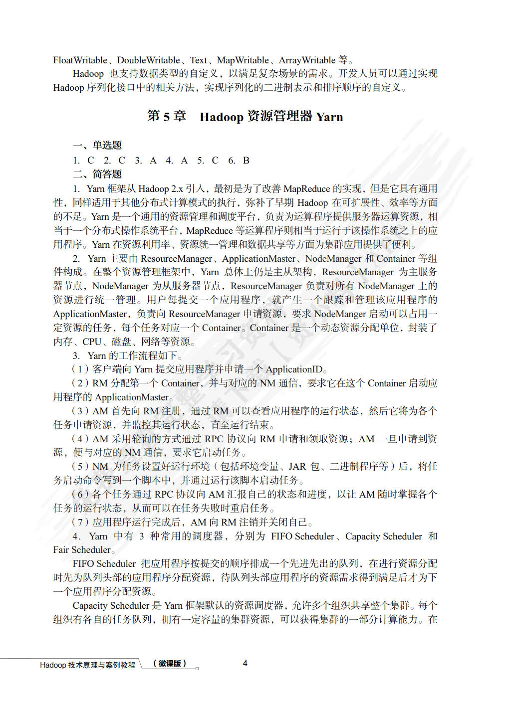 Hadoop技术原理与案例教程（微课版）