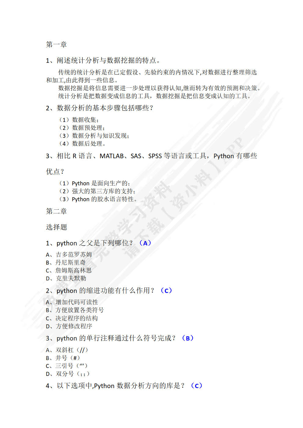 Python数据分析与可视化
