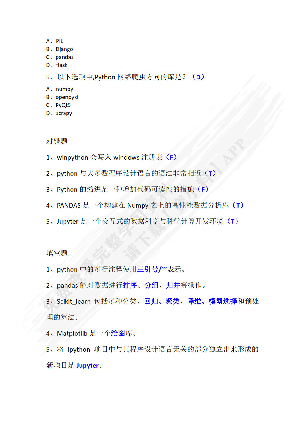 Python数据分析与可视化