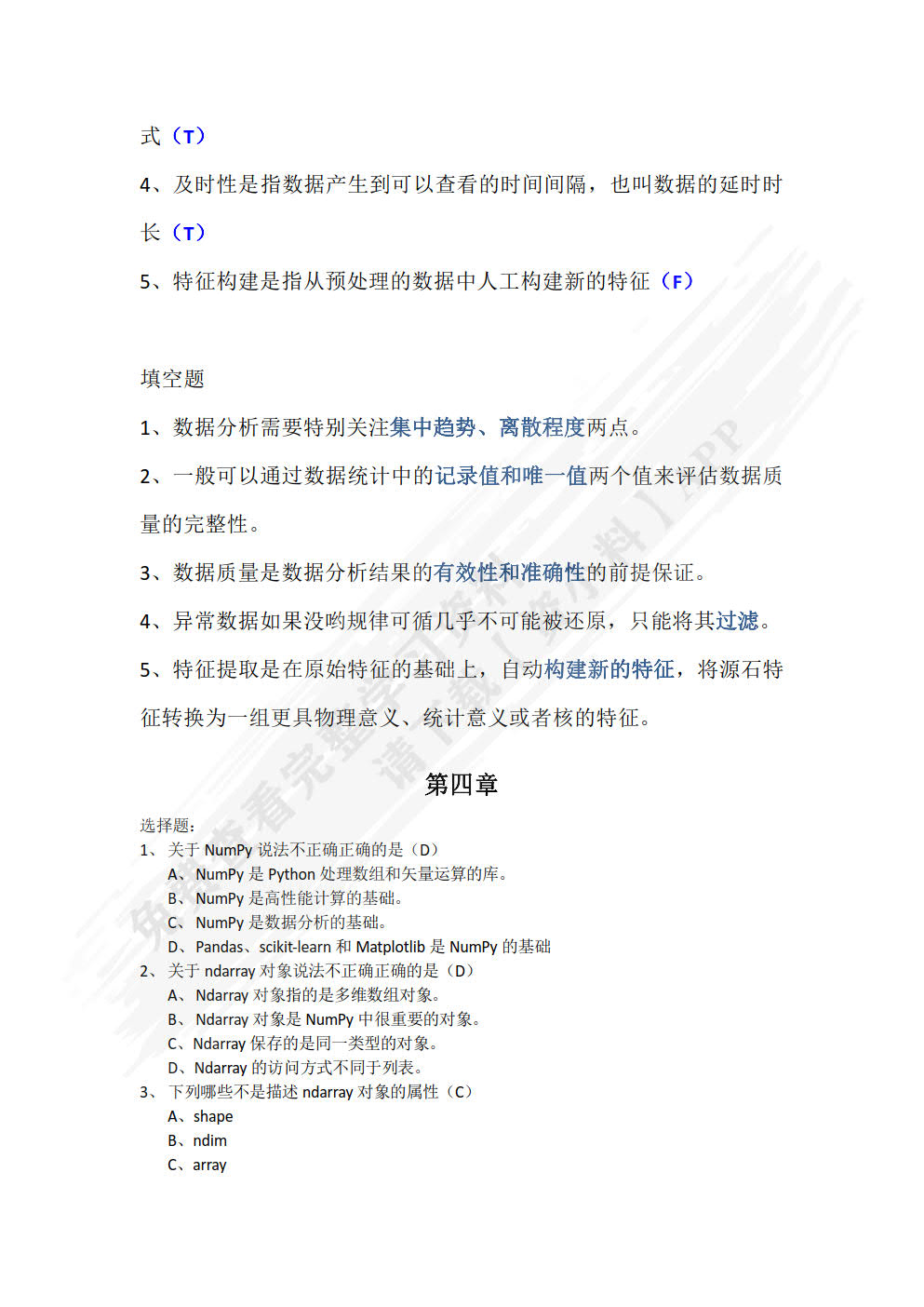 Python数据分析与可视化