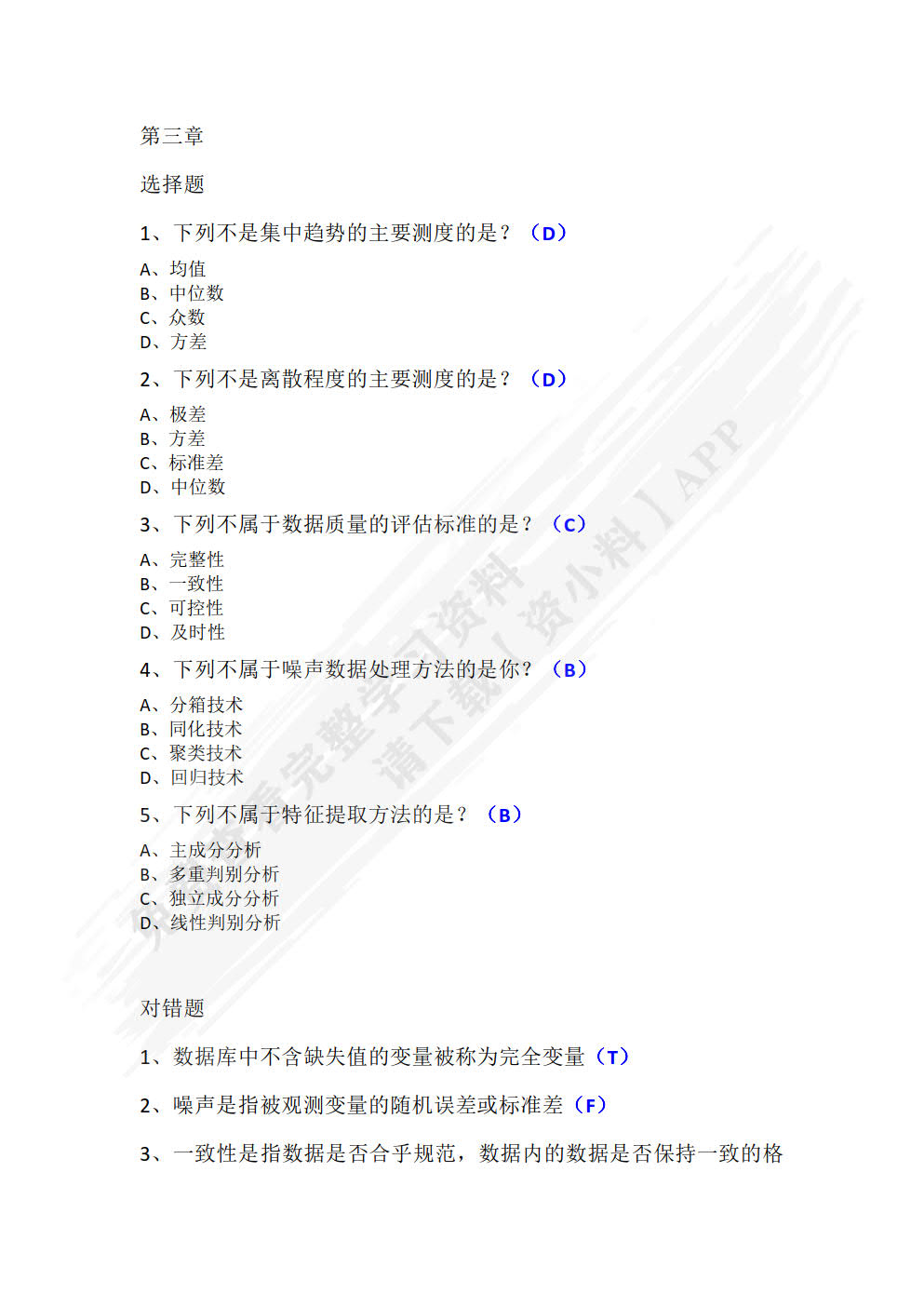 Python数据分析与可视化