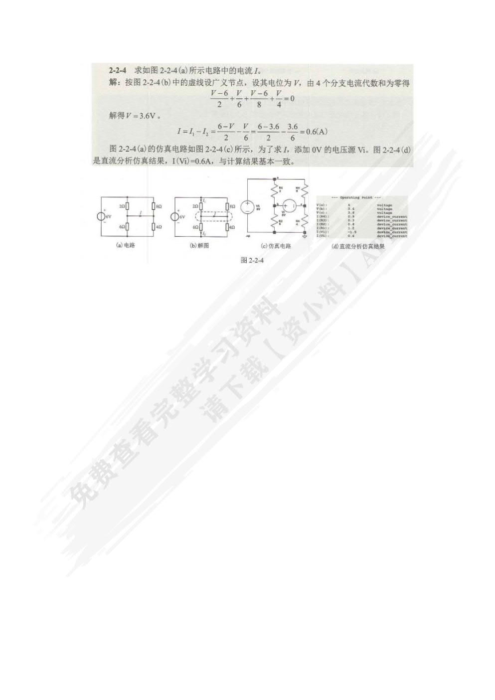 电路与电子学LTspice分析与仿真