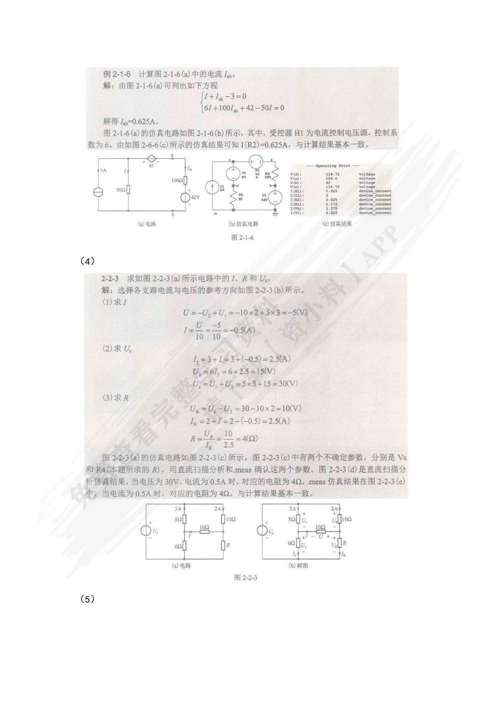 电路与电子学LTspice分析与仿真