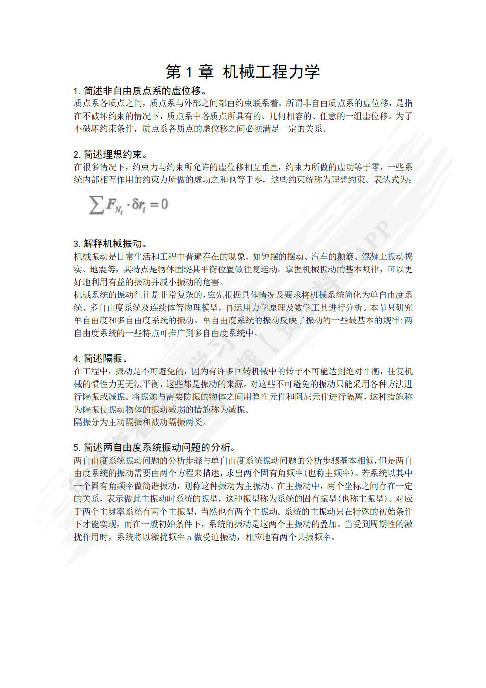 高等机械工程学