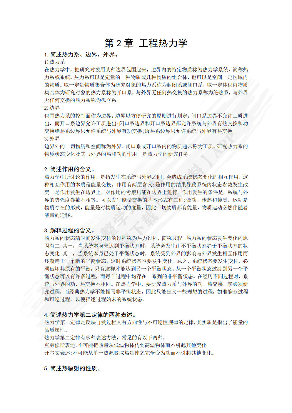 高等机械工程学