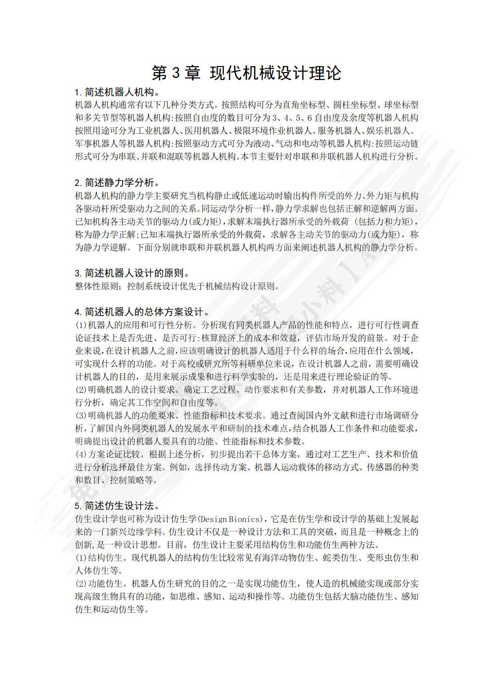 高等机械工程学