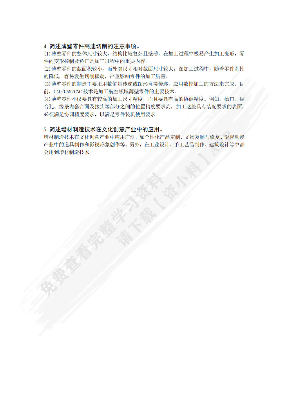 高等机械工程学