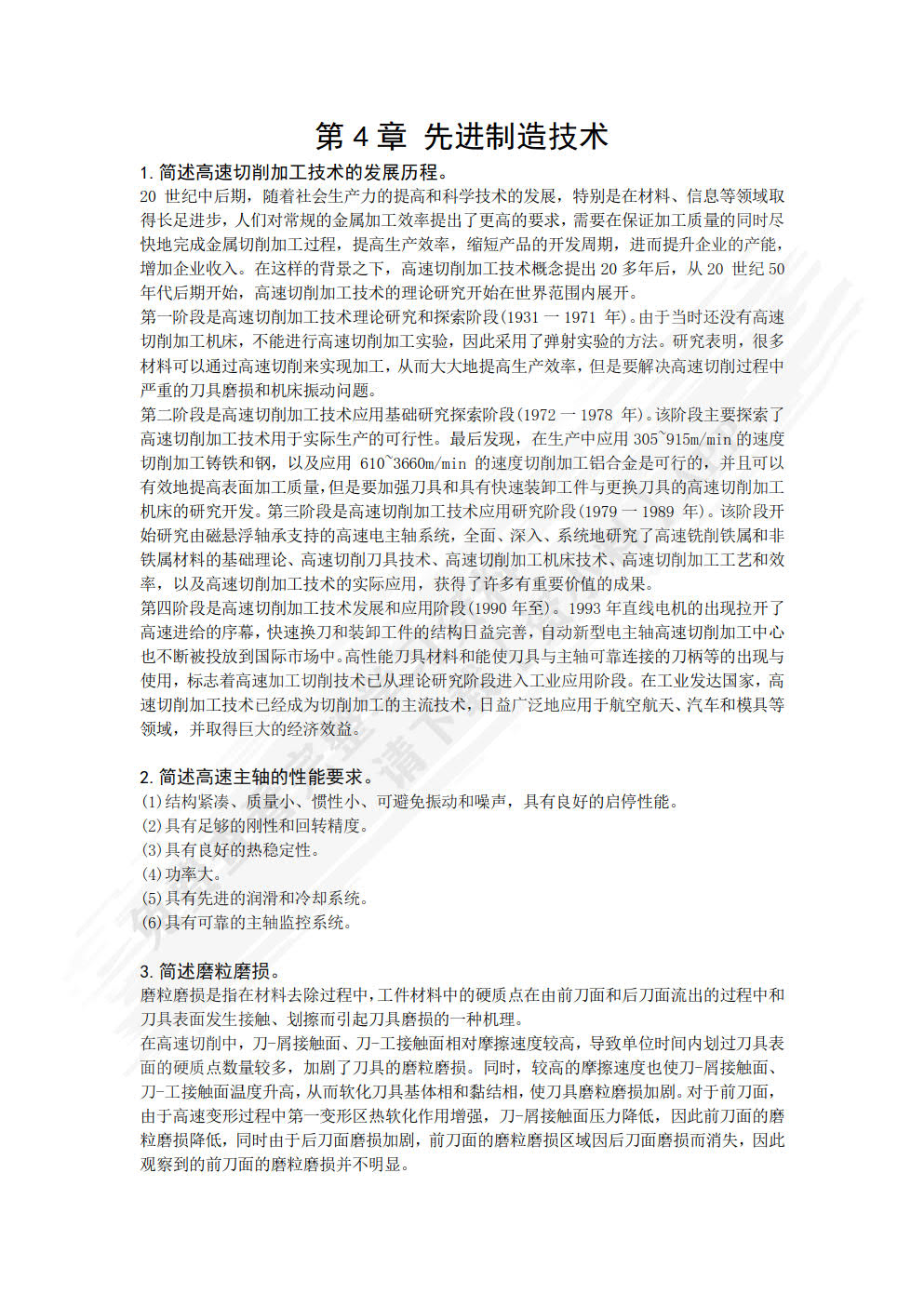 高等机械工程学