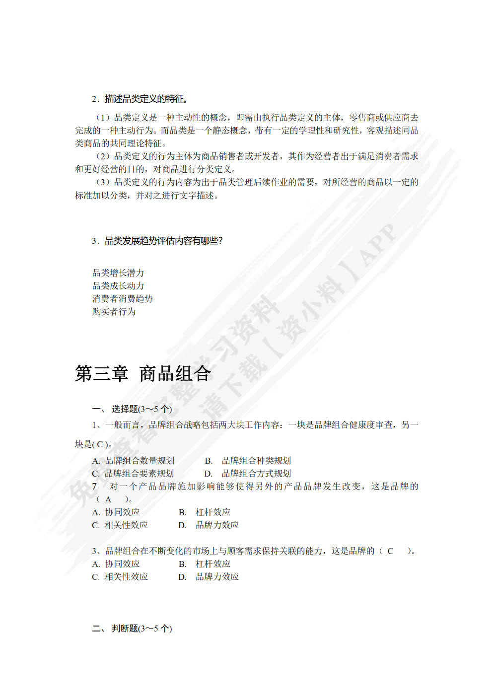 品类管理实务（第三版）