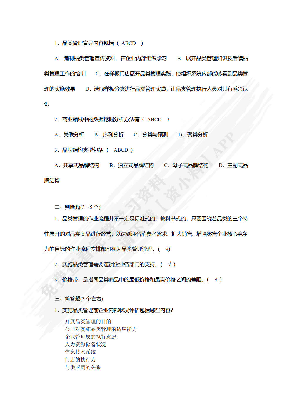 品类管理实务（第三版）