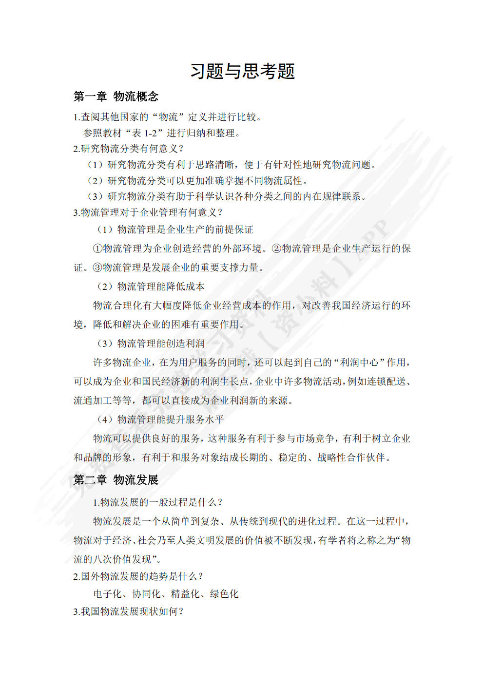 物流案例分析