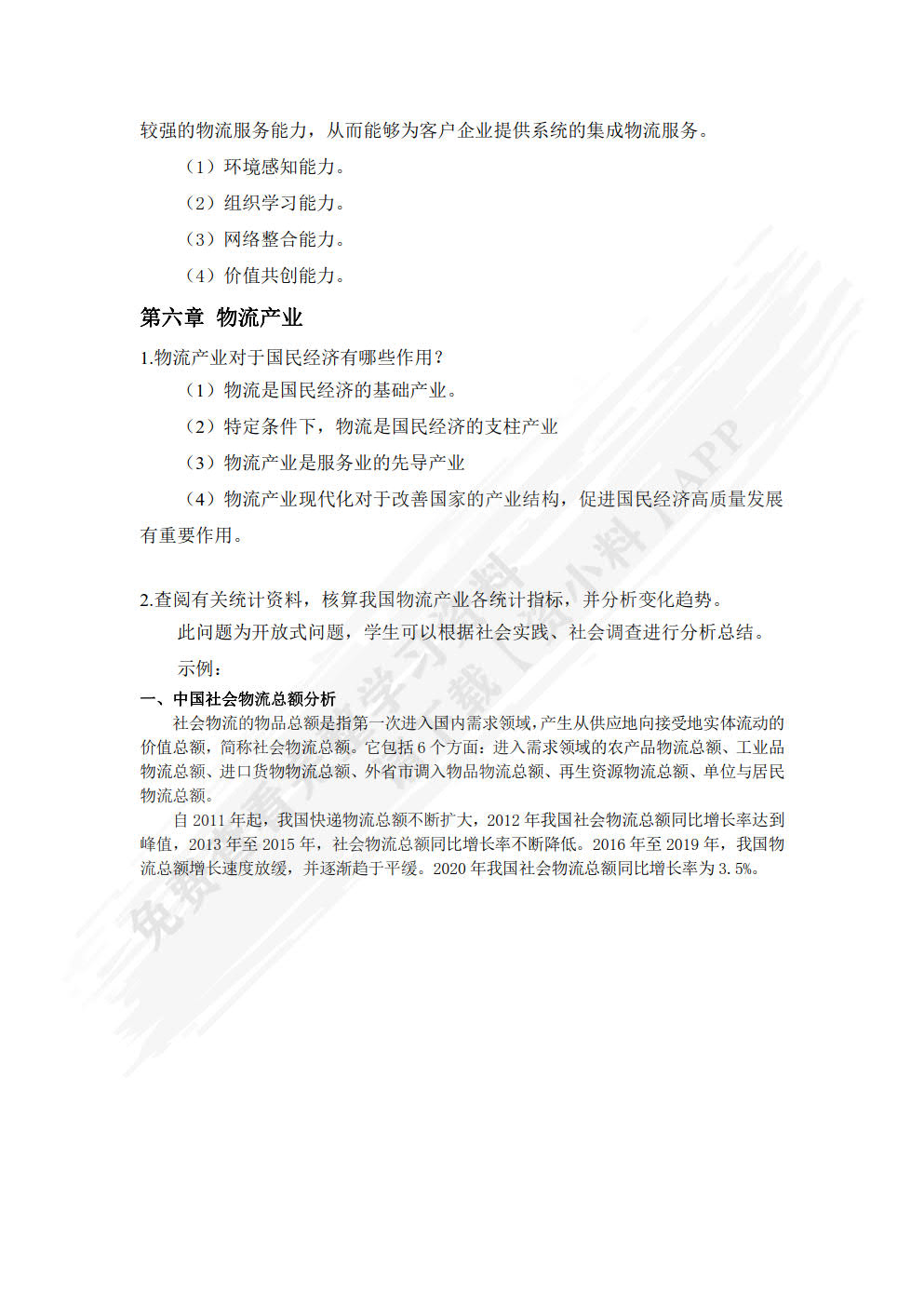 物流案例分析