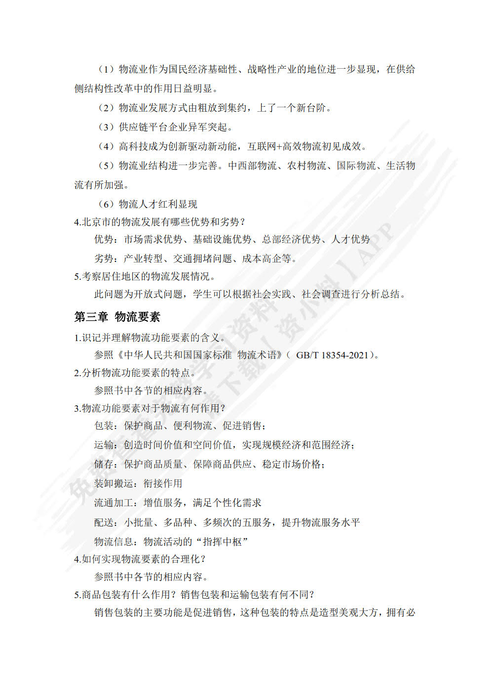 物流案例分析