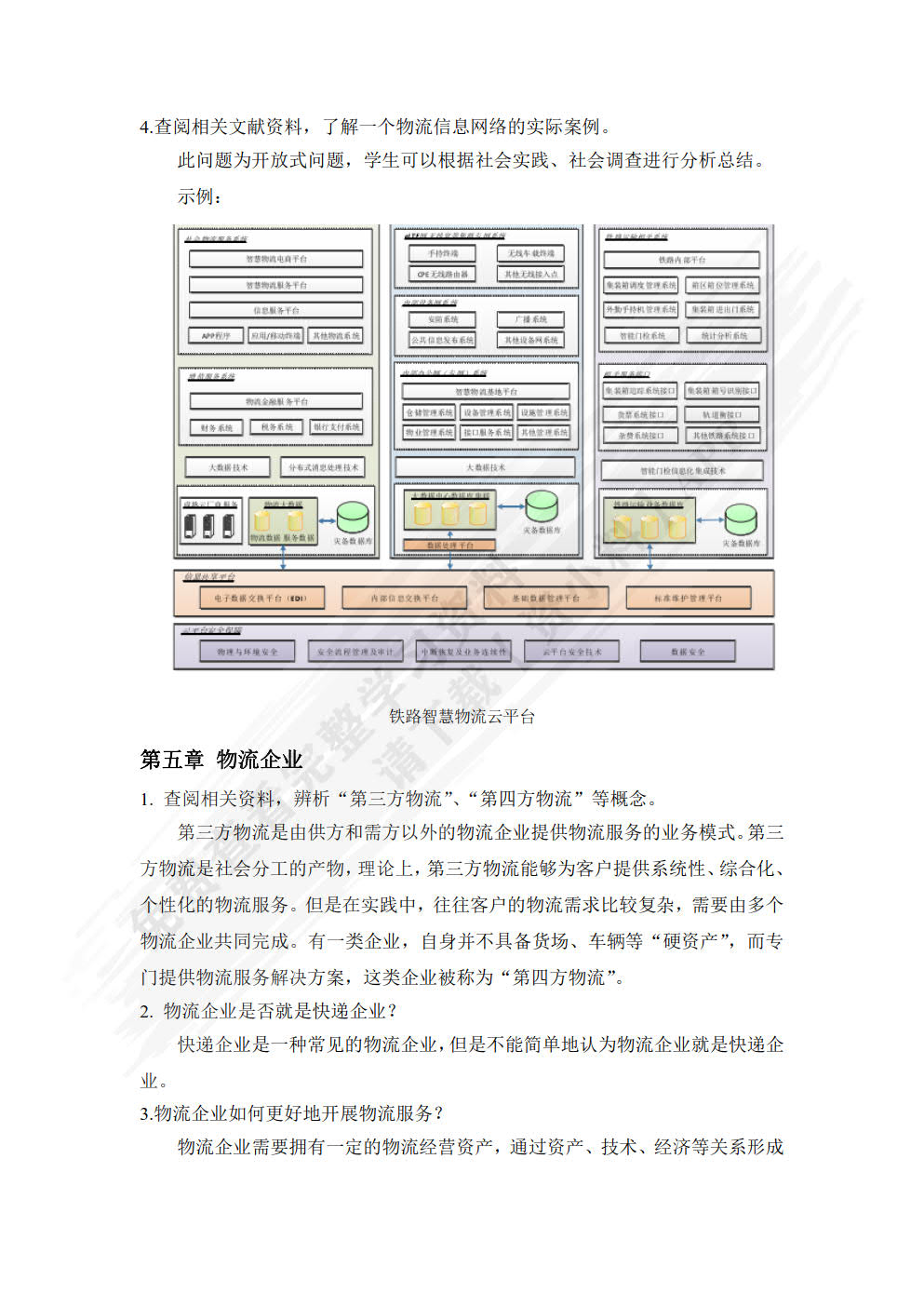 物流案例分析