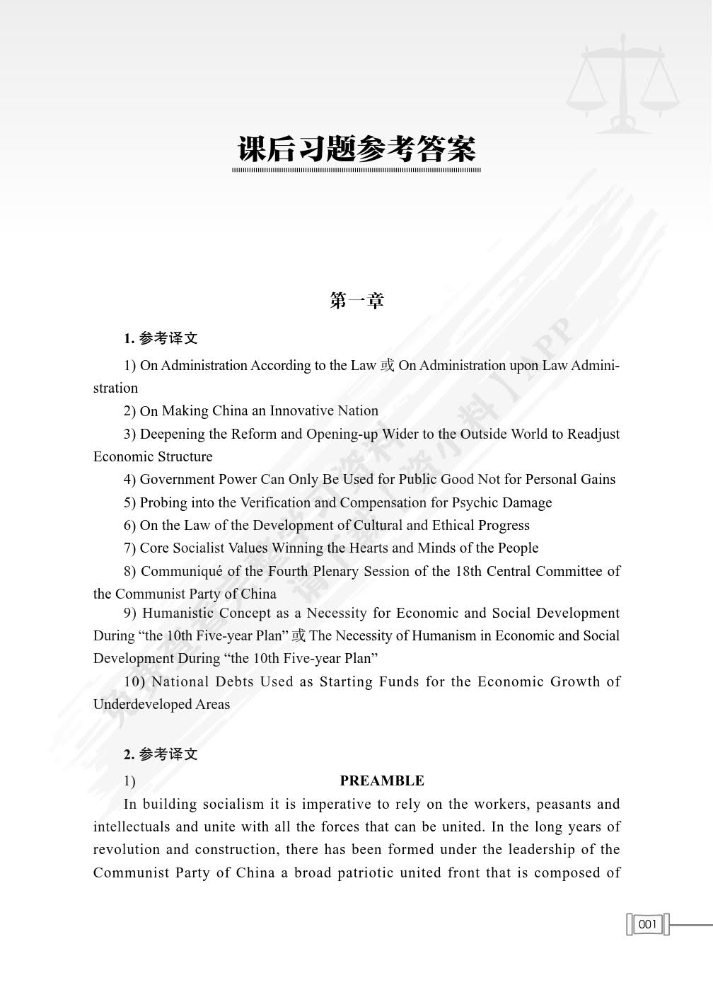 法律英语翻译教程