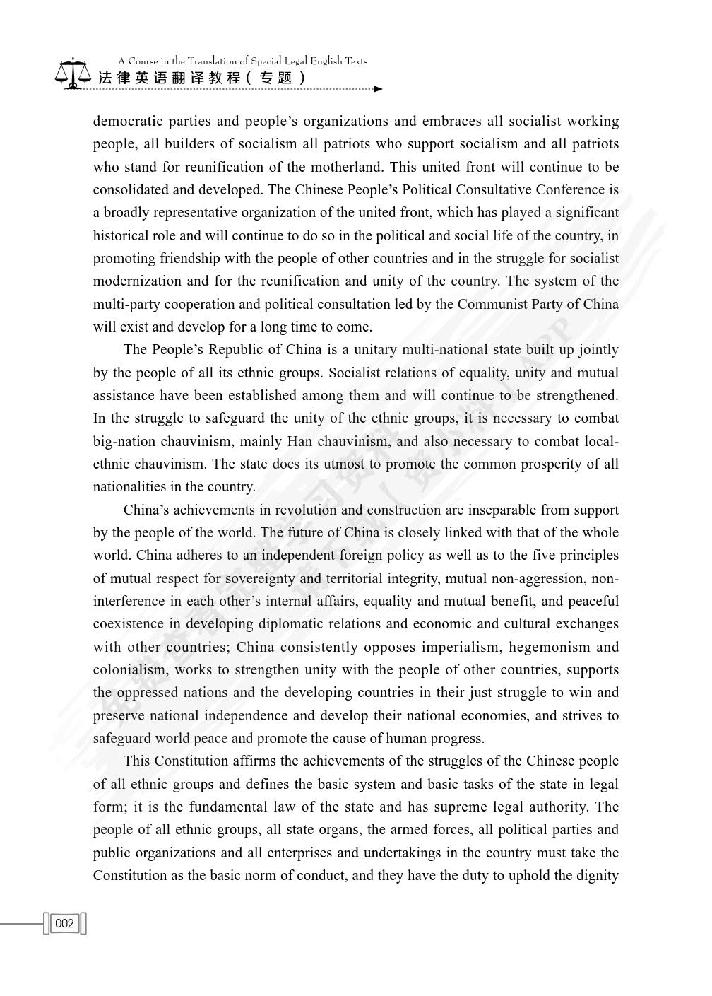 法律英语翻译教程
