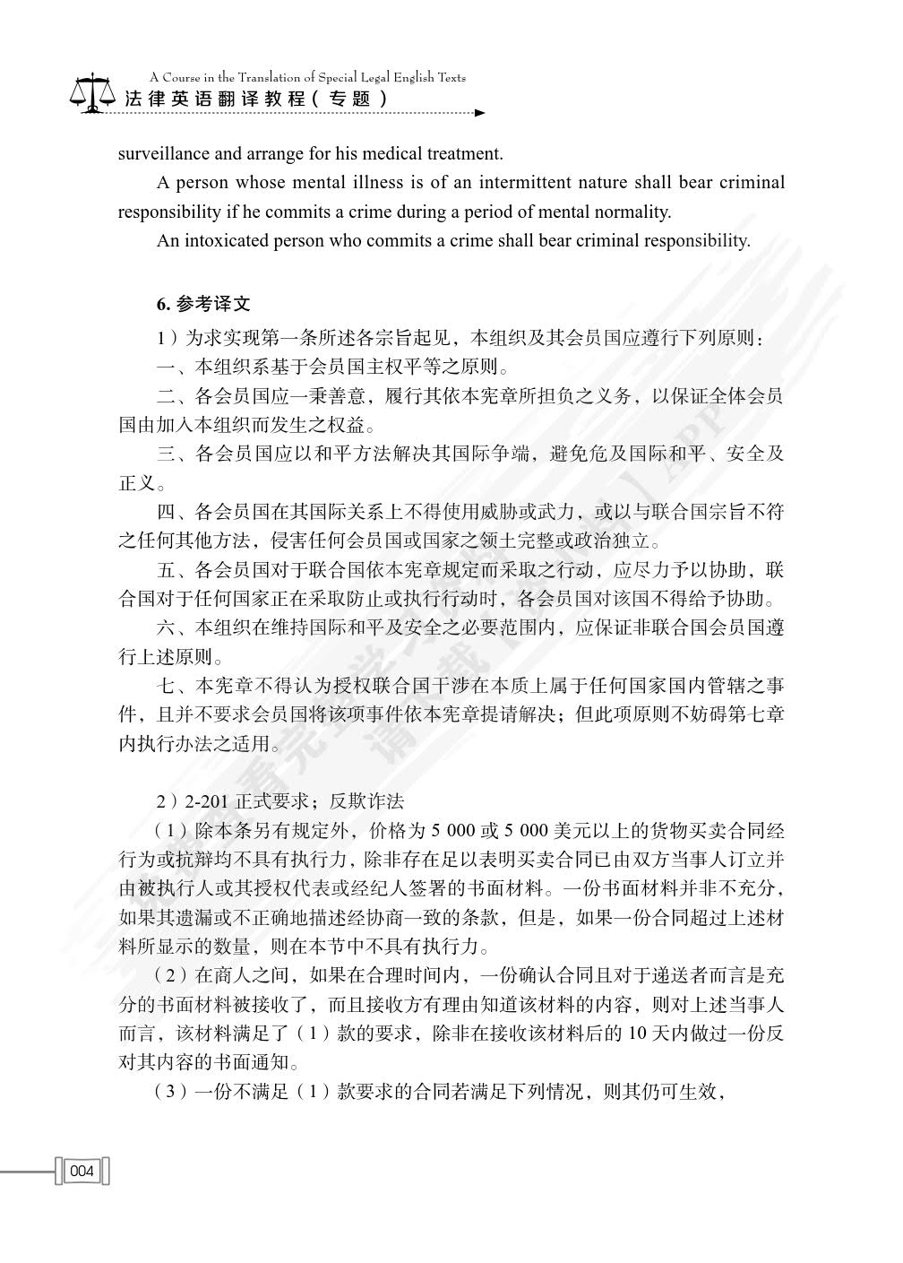 法律英语翻译教程